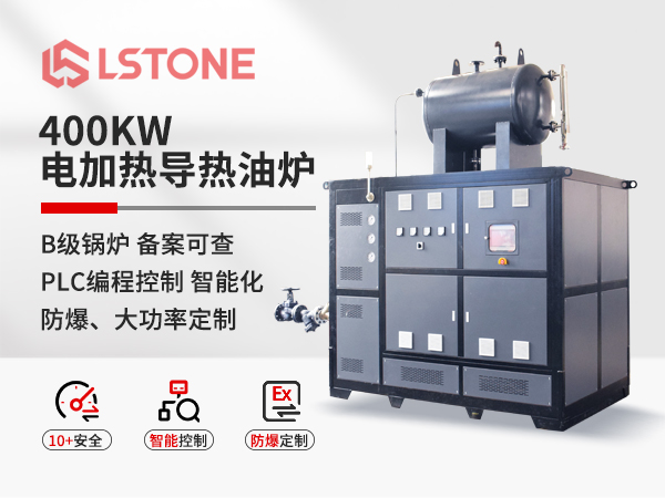 400kw電加熱導熱油爐